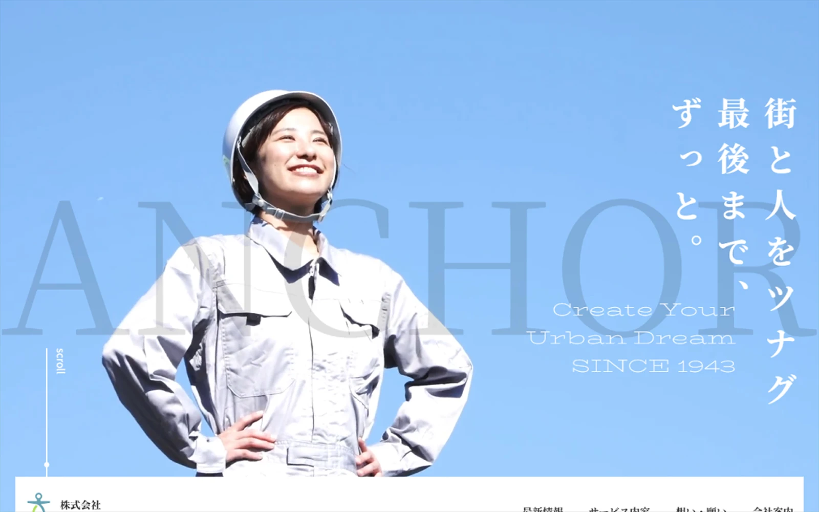建設会社の架空サイト トップページのスクリーンショット